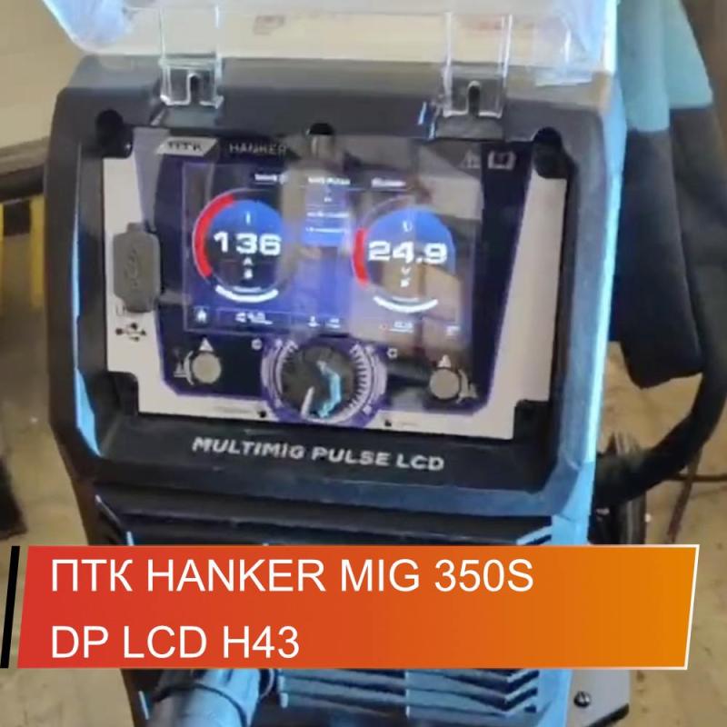 Демонстрационные работы ПТК HANKER MIG 350S DP LCD H43