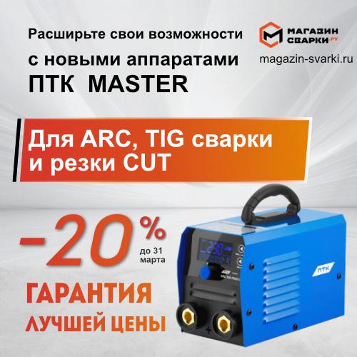 Четыре новые модели в линейке ПТК МАСТЕР